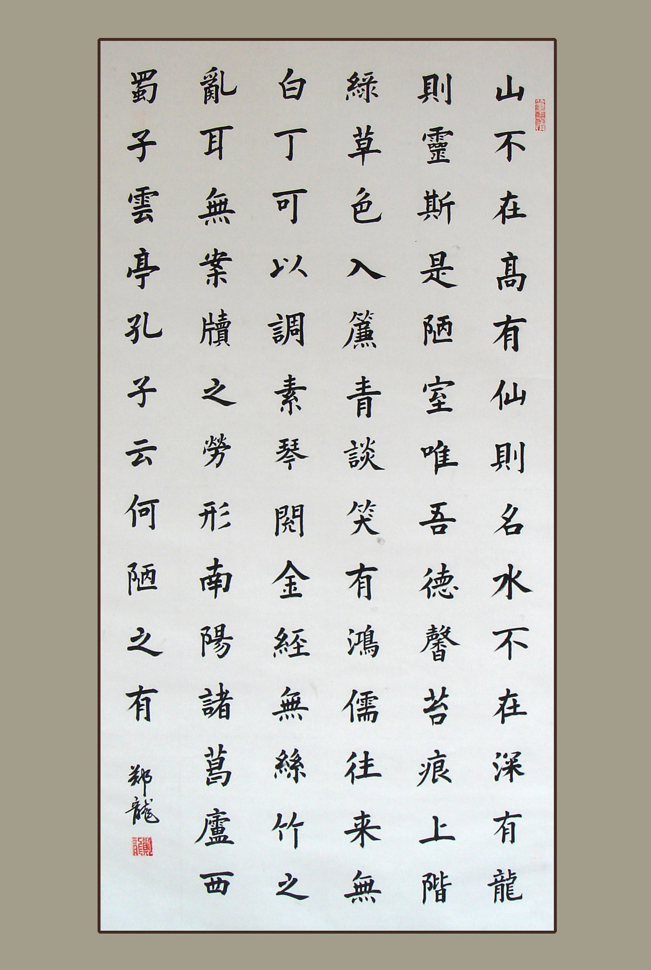2014新春广场文化活动(共20幅作品）--陋室铭（楷书字帖)